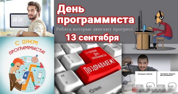 С днем российского программиста