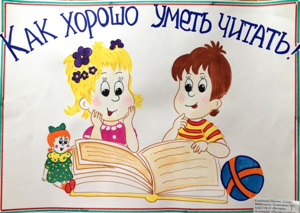 Картинка как хорошо уметь читать