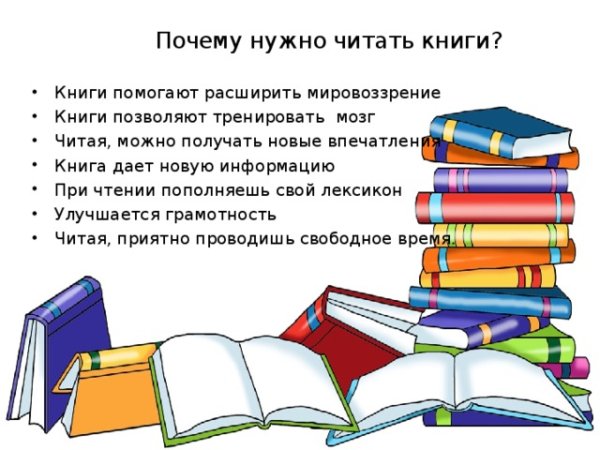 Почему надо читать книги