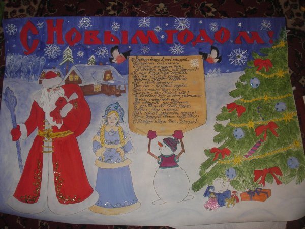 Новогодняя газета