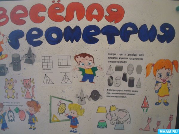 Геометрия плакат