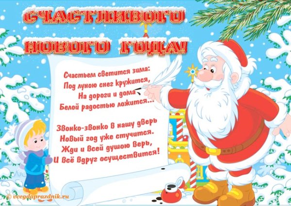 Плакат поздравление родителей с новым годом в детском саду