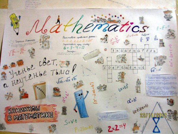 Газета по математике