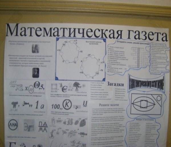 Плакат на день математики
