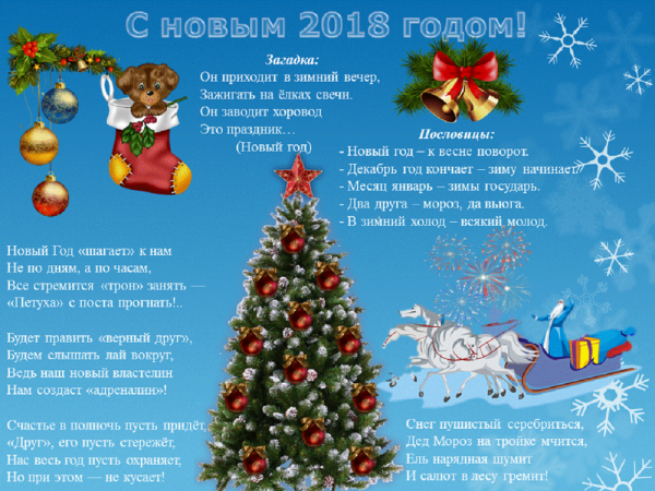 Поздравление с новым годом для родителей в детском саду