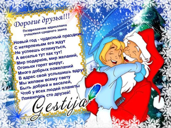 Поздравление родителейй сновым годом