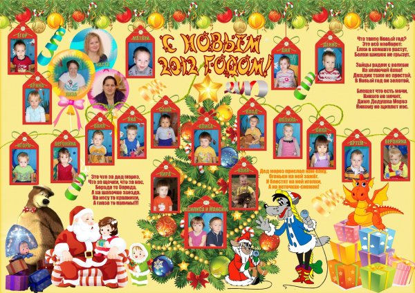 Поздравление с новым годом для родителей в детском саду