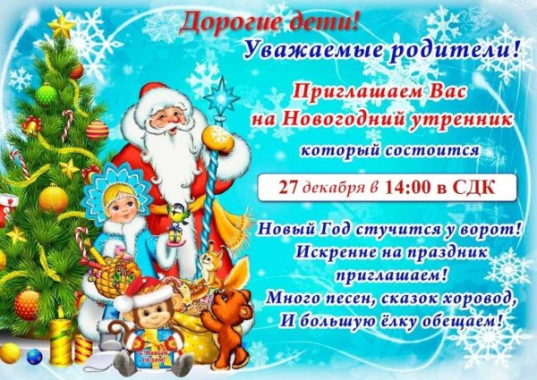 Плакат поздравление с новым годом