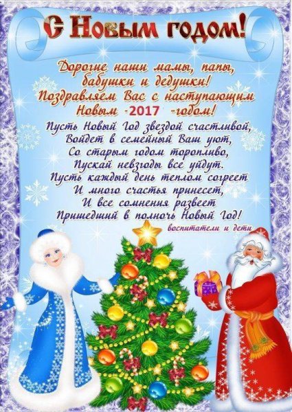 Новогодние поздравления детские
