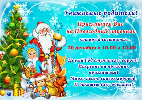 Новогодний поздравительный плакат