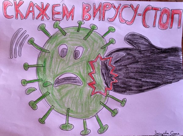 Рисунок на тему вирусам нет