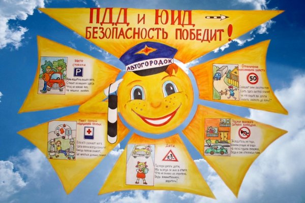 Газета по дорожному движению