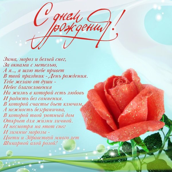 С днём рождения Ольга