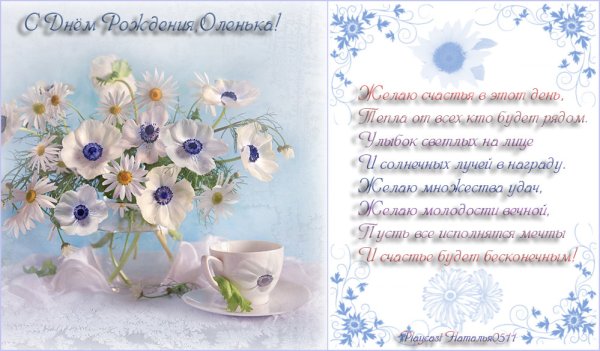 Поздравления с днём рождения Оле