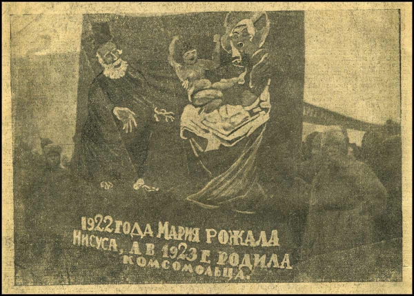 Комсомольское Рождество 1923
