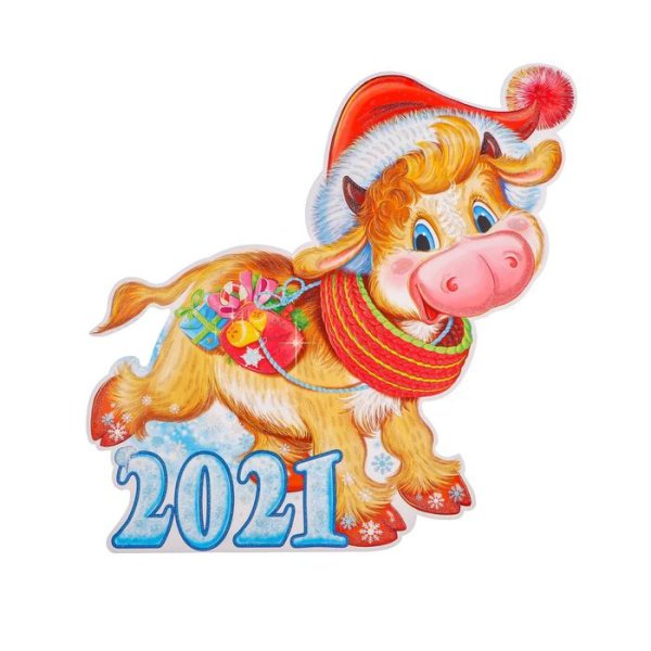 2021 Бычок бычок