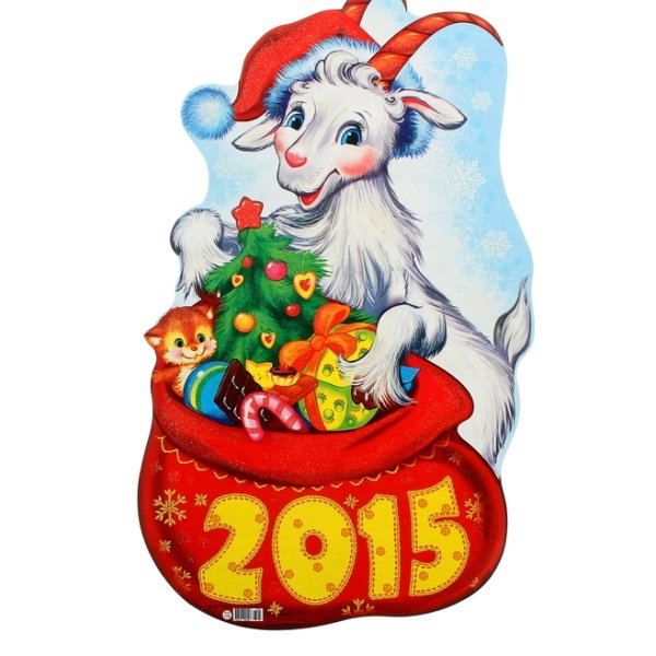 Символ года 2015