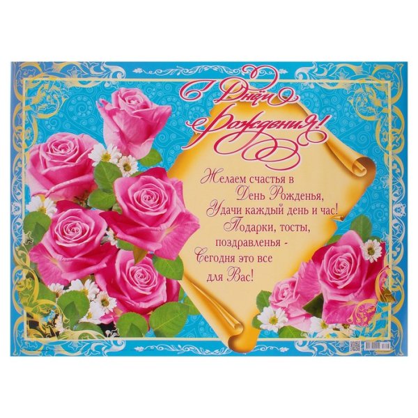 Плакаты поздравительные с пожеланиями