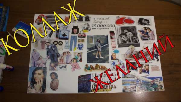 Карта желаний примеры