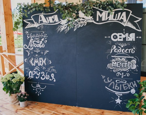 Грифельная доска на свадьбу