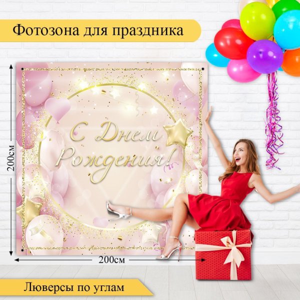 Фотозона на годик девочке баннер