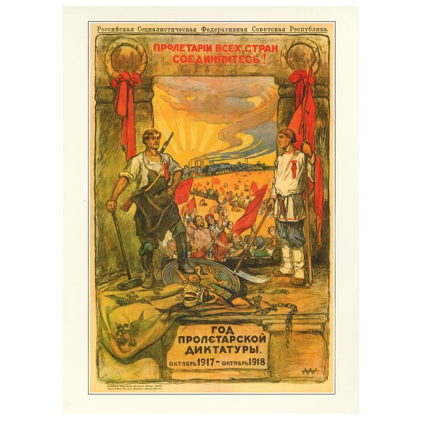 Год Пролетарской диктатуры» 1918 г. а.АПСИТ