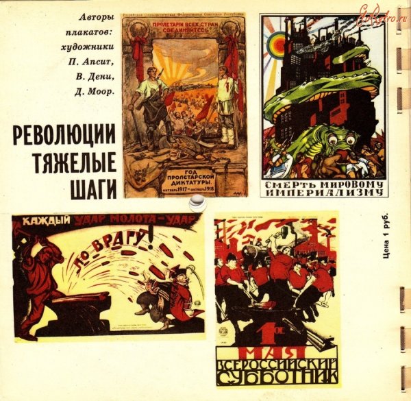 Революционные плакаты