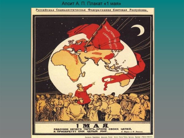 Диктатура пролетариата плакат