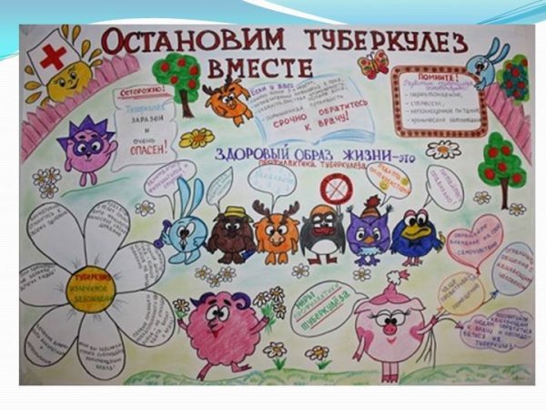 Плакат борьба с туберкулезом