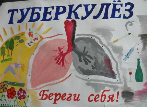 Рисунок на тему туберкулез