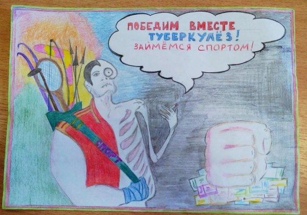 Рисунок на тему туберкулез