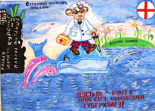 Остановим туберкулез вместе рисунок