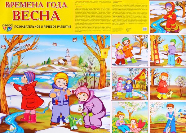Времена года для дошкольников