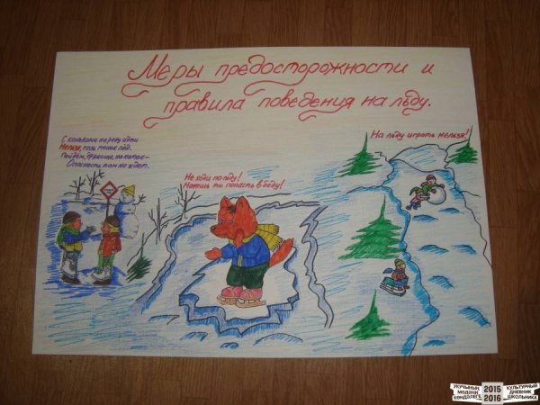 Буду бдительным на льду рисунки на конкурс