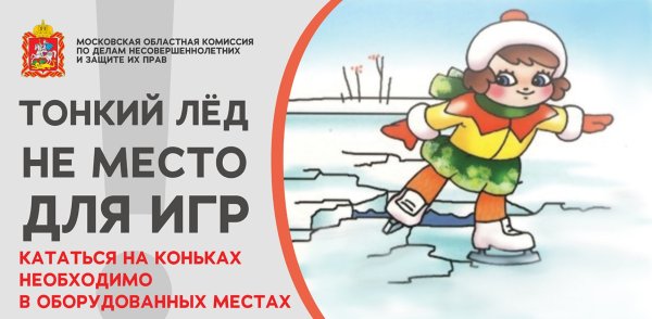 Лед на дорогах безопасность детей