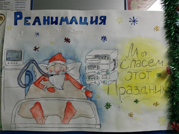 Стенгазета на новый год медикам