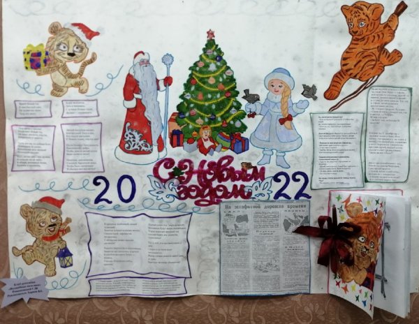 Стенгазета на новогоднюю тематику