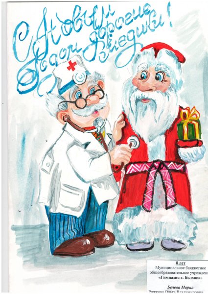 Новогодние открытки для медиков