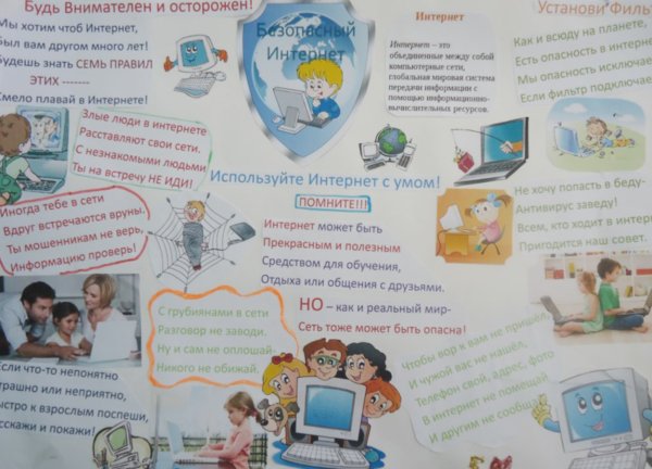 Безопасность в интернете рисунок