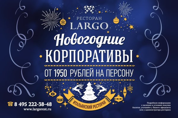 Новогодний корпоратив в ресторане
