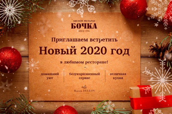 Новогоднее предложение ресторан