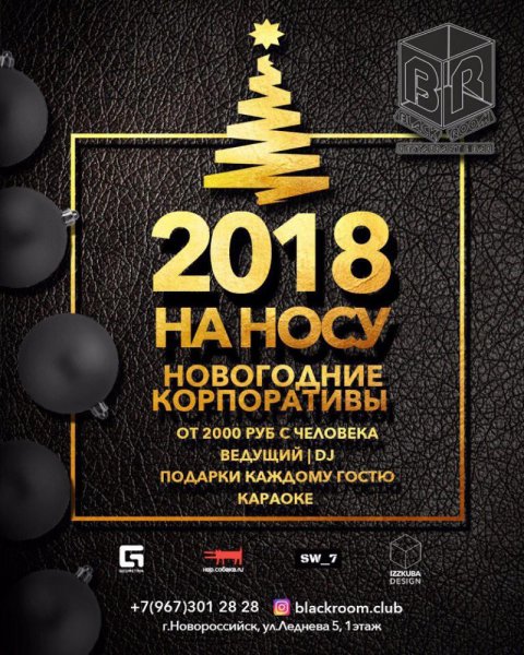 Афиша на корпоратив новый год