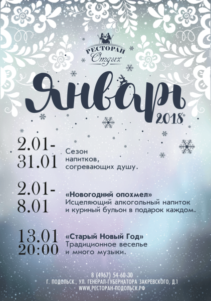 Афиша новый год в кафе