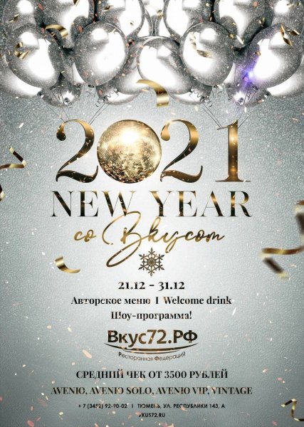 Новогодний корпоратив 2021