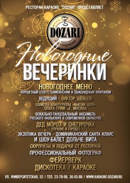 Новогодняя программа в ресторане
