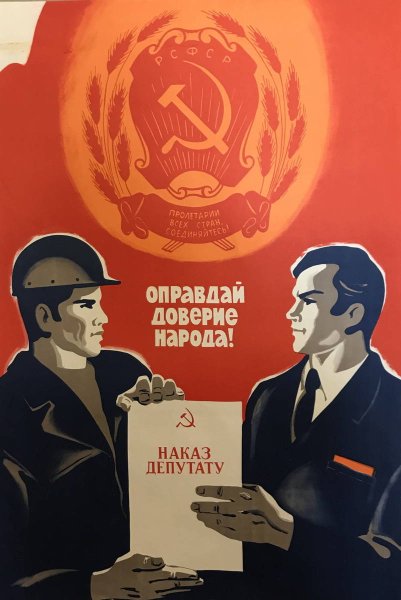 Искусство принадлежит народу плакат