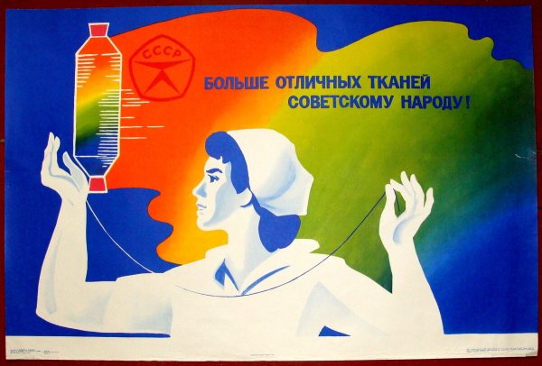 Советский детский плакат