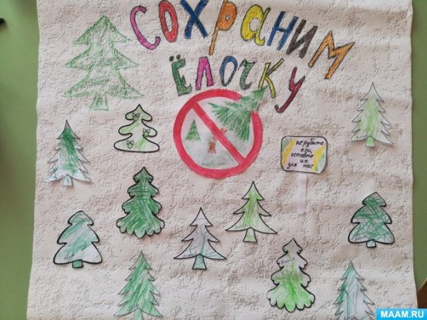 Плакат в защиту елок
