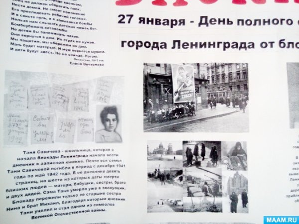Плакат на тему блакада Ленинграда