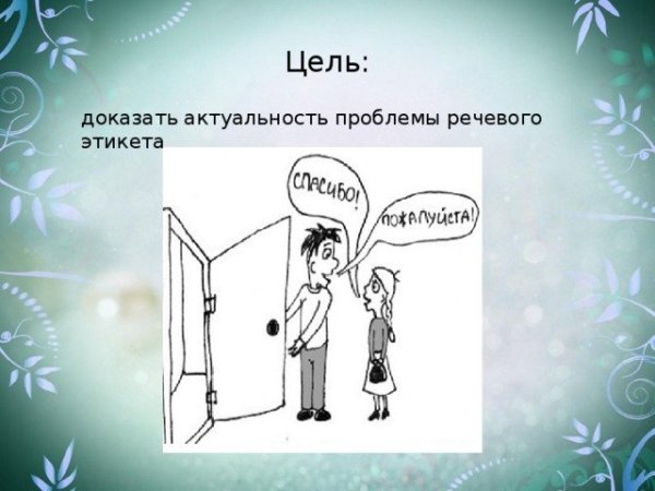 Рисунок на тему речевая ситуация